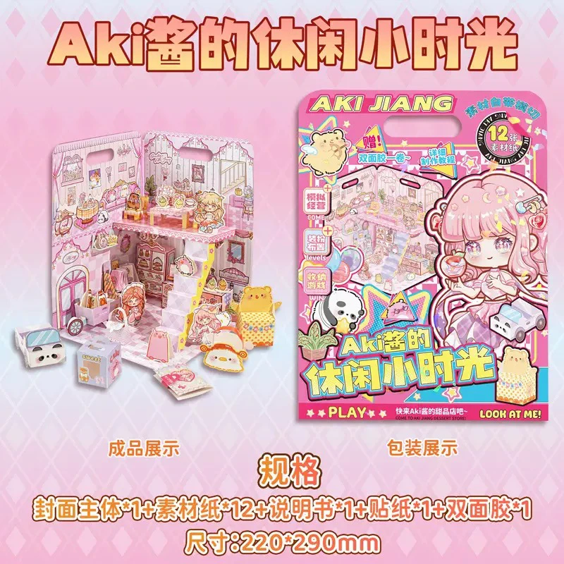 原创Aki酱的休闲小时光立体小屋女孩儿童DIY手工场景益智玩具