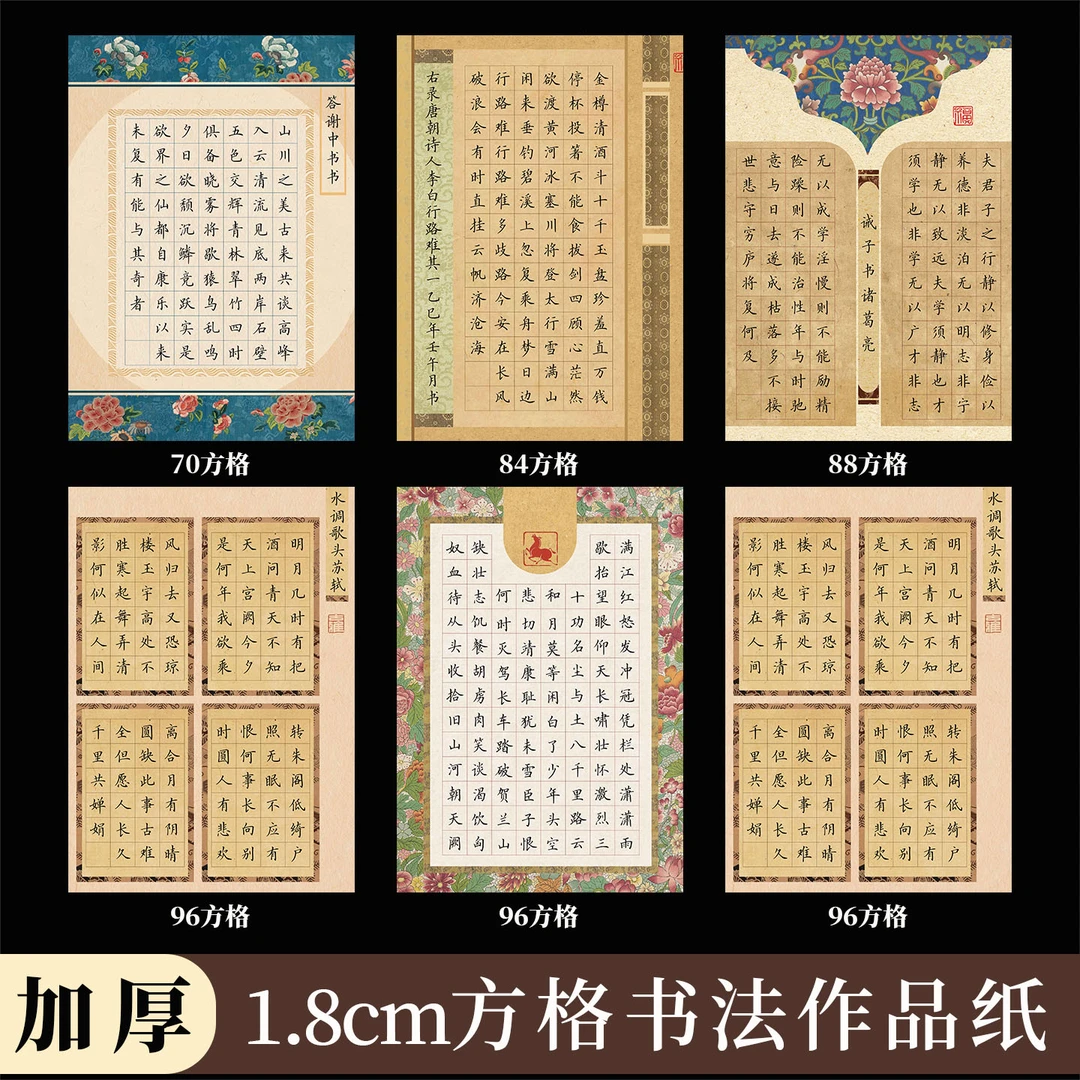 酷的a4珐华溢彩硬笔书法纸直播间专用-2