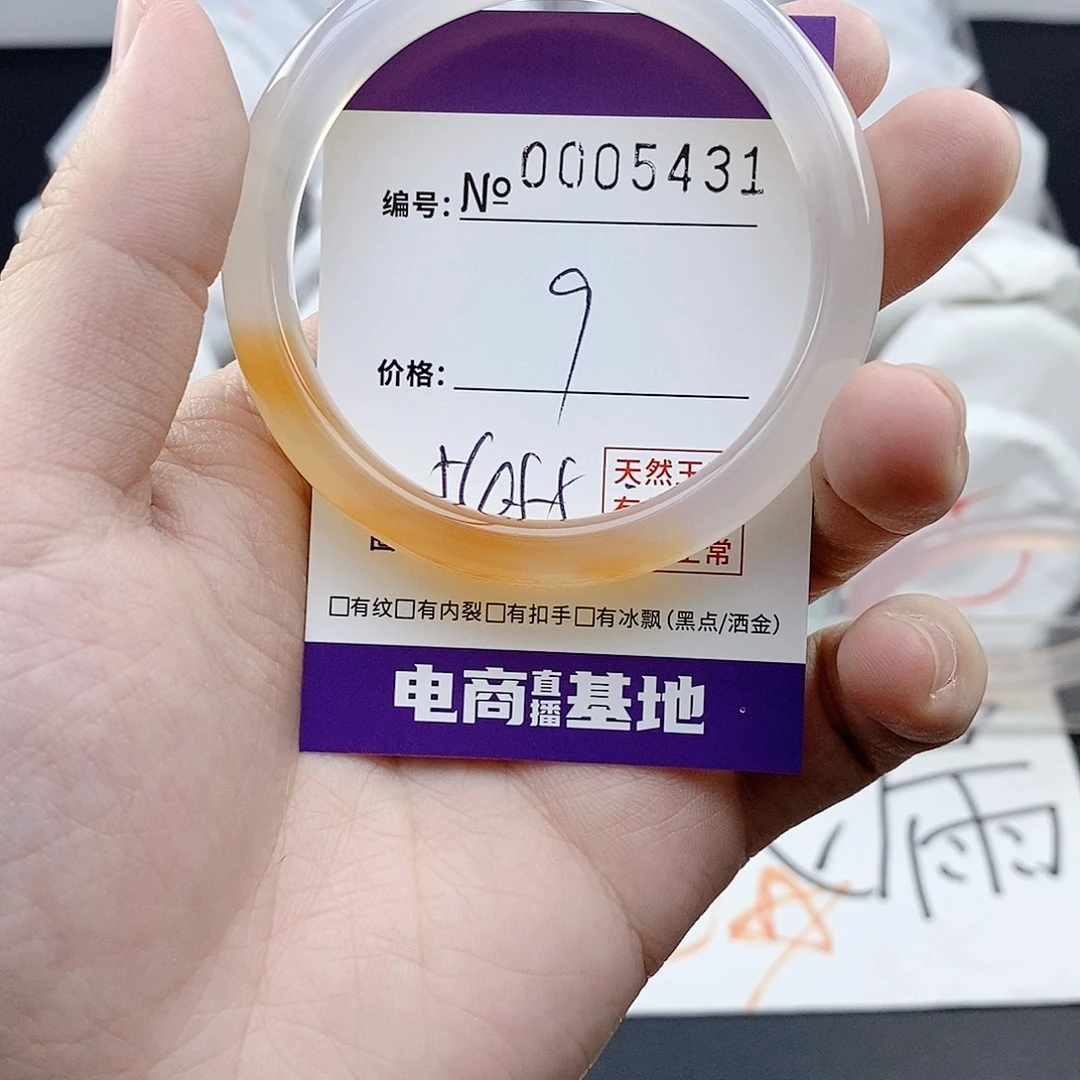 玛瑙/玉髓未镶嵌手镯5431