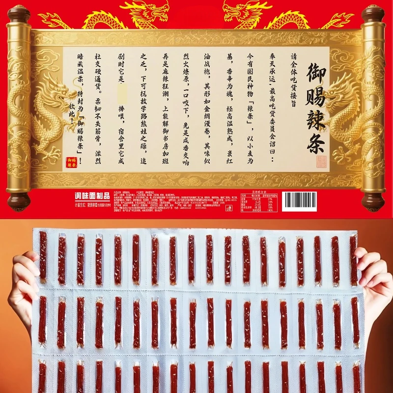 【御赐辣条】香辣棒新品plus辣条超大折叠整版网红爆款充饥零食辣条