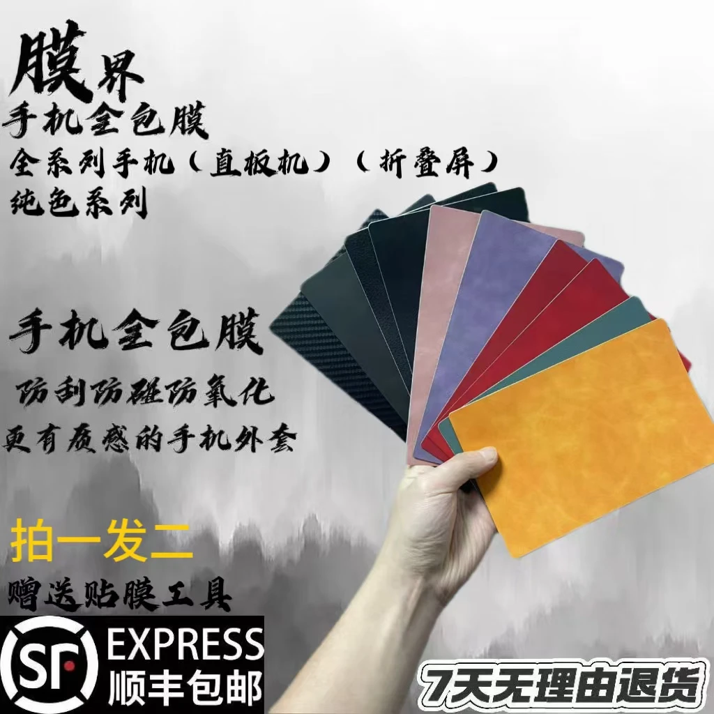【纯色系列】折叠屏全型号全包手机贴纸裸机手感加厚新工艺3M胶