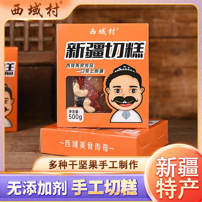 切糕新疆特产传统美食玛仁糖糕点小吃大块正宗切糕坚果混合零食