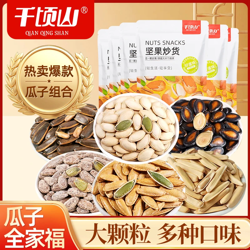 【热卖瓜子组合】吊瓜子美人甲西瓜子南瓜子牙签葵花籽坚果炒货零食