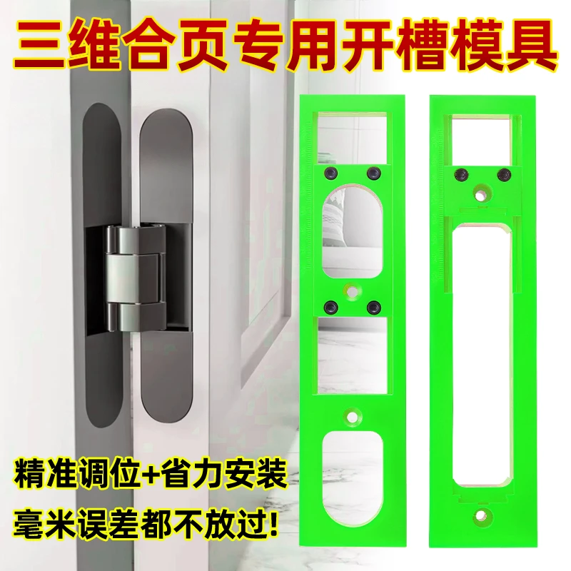 合页开槽模具30宽度专用开槽定位精准十字可调节长度合页开槽三维