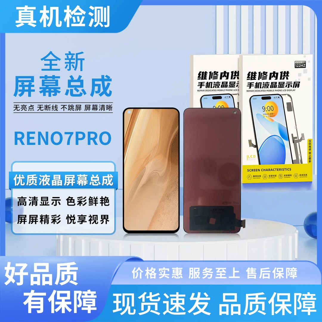 OP-RENO7PRO手机屏幕总成/组装TFT【品牌液晶】
