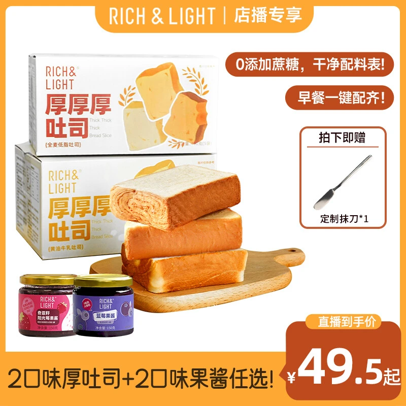 【直播专属】面包就酱组合装全麦/牛乳吐司蓝莓酱/莓果酱2.11生产