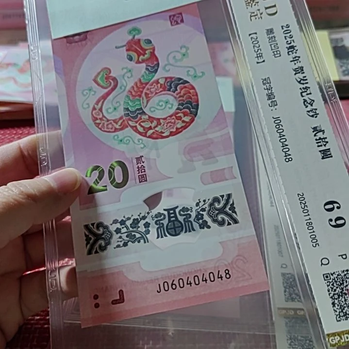 塑料小蛇钞全偶数击鼓传花060404048评级