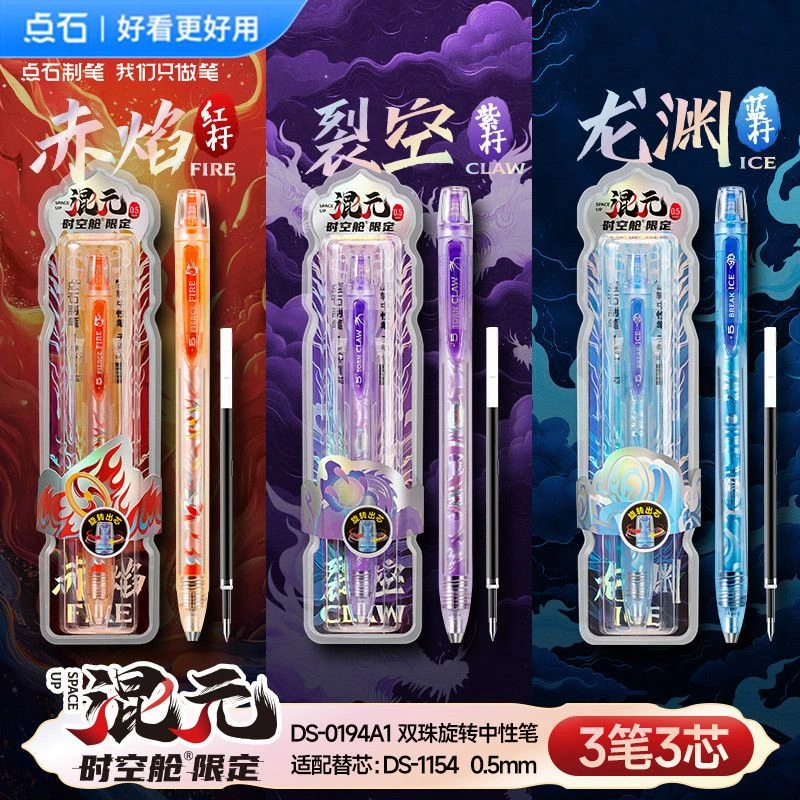 点石制笔混元时空舱中性笔旋转出芯速干黑色学生刷题考试笔0194A1