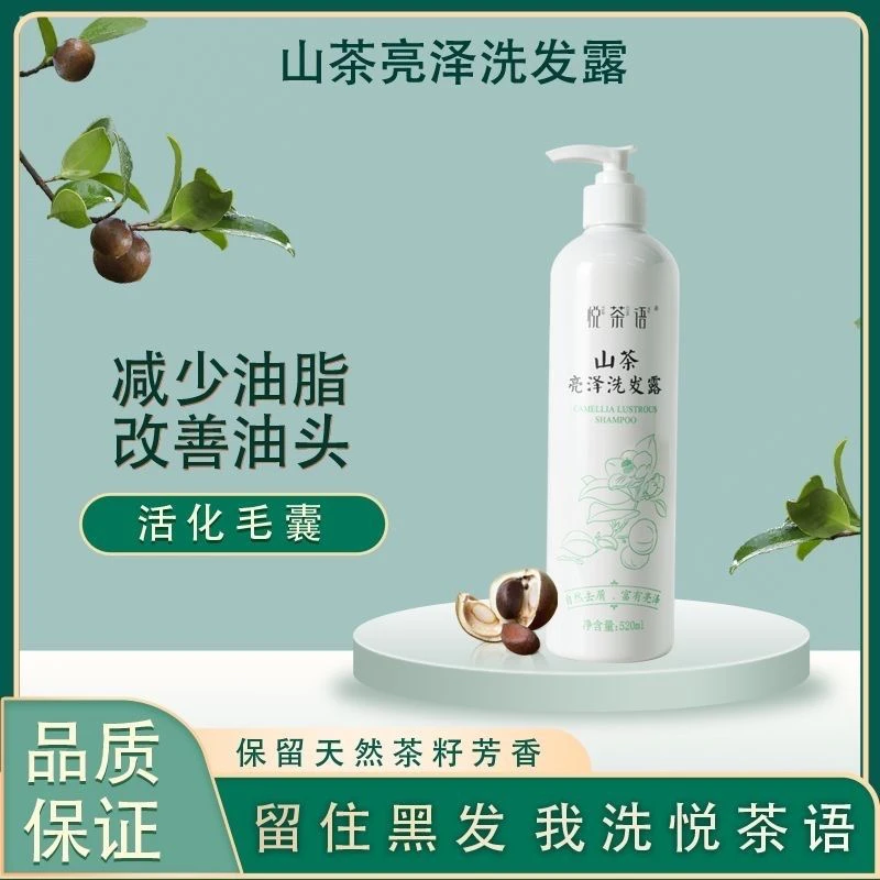 （苏大大专属）悦茶语精油舒爽山茶籽沐浴露  控油洗发水