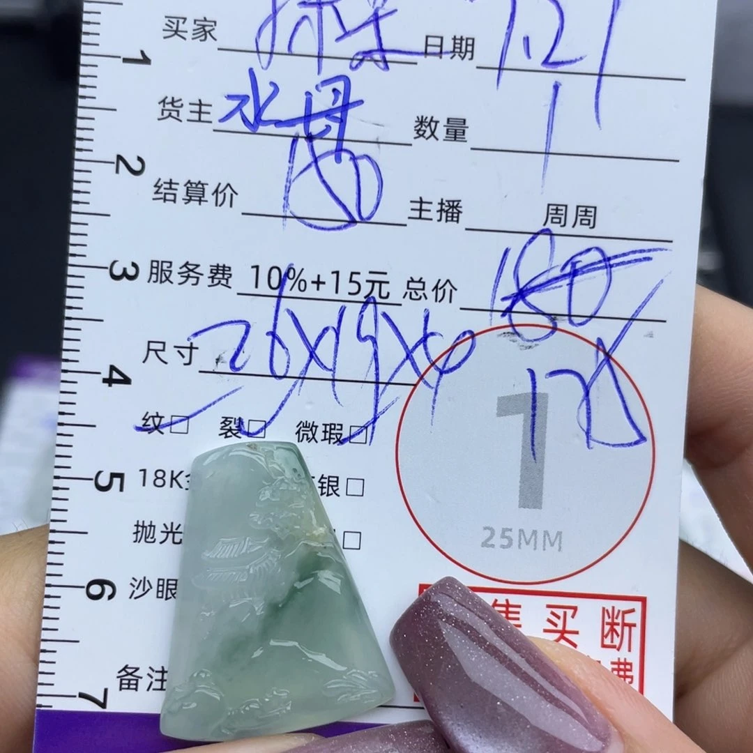 抹***岁翡翠未镶嵌颈饰吊坠
