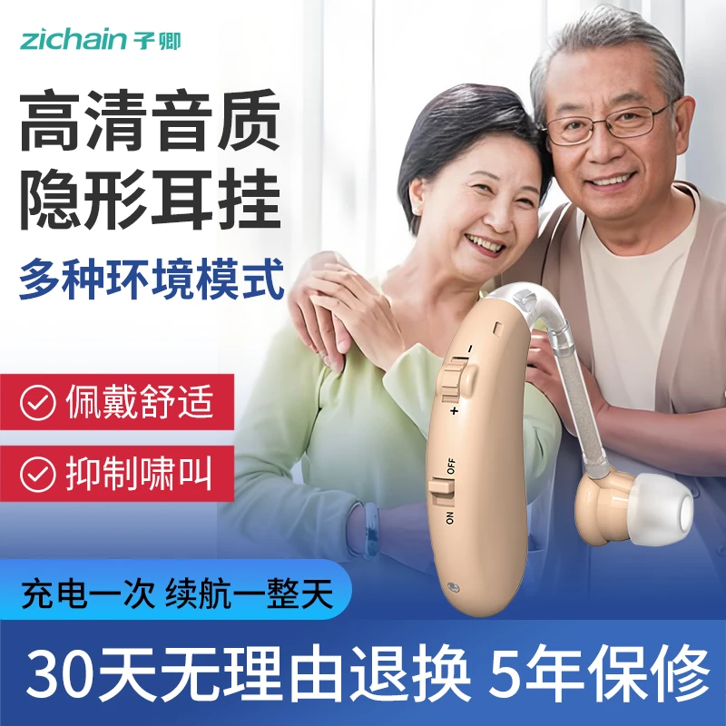 zichain耳背式助听器老人重度耳背隐形声音放大老年人耳背听力助听器