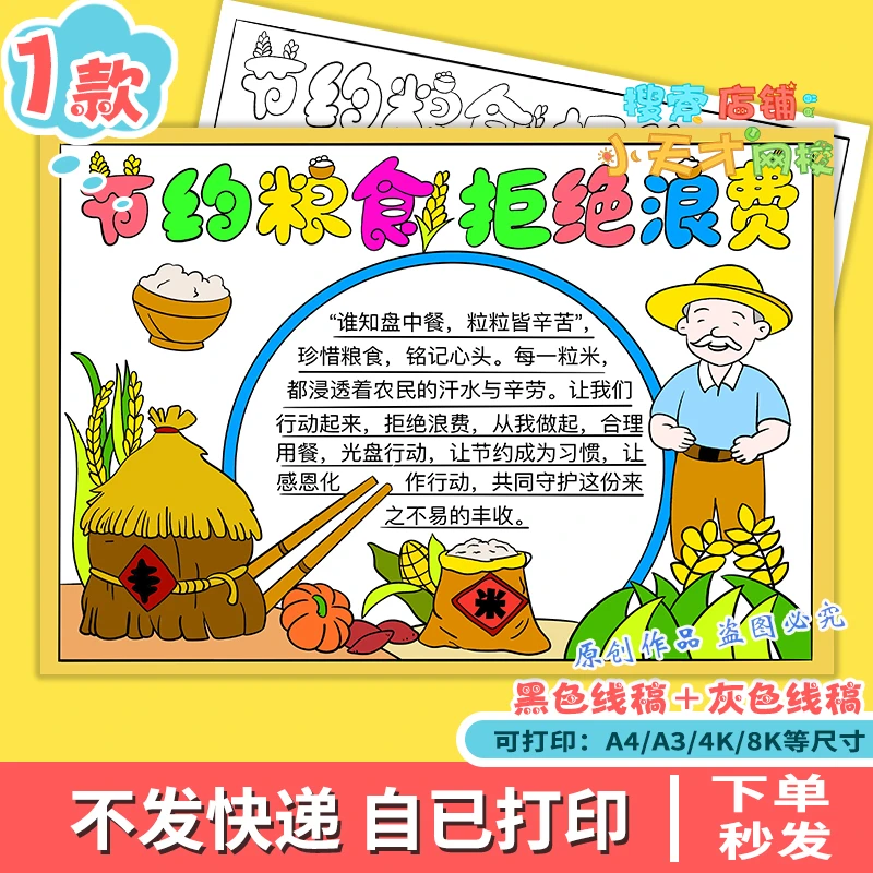 节约粮食拒绝浪费世界粮食日勤俭珍惜光盘行动绘画手抄报线稿f973