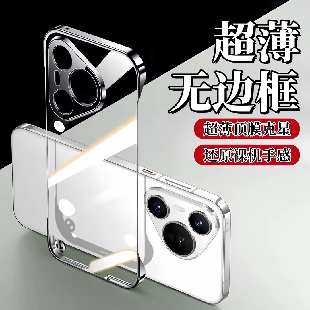 超薄无边框适用华为Pura80pro手机壳80Ultra新款轻薄散热电镀透明