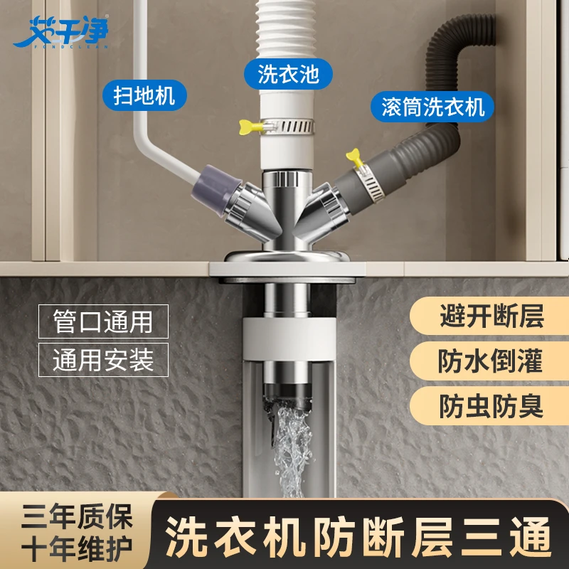 艾干净洗衣机地漏断层下水四通管道通用下水防反水防虫臭排水好物