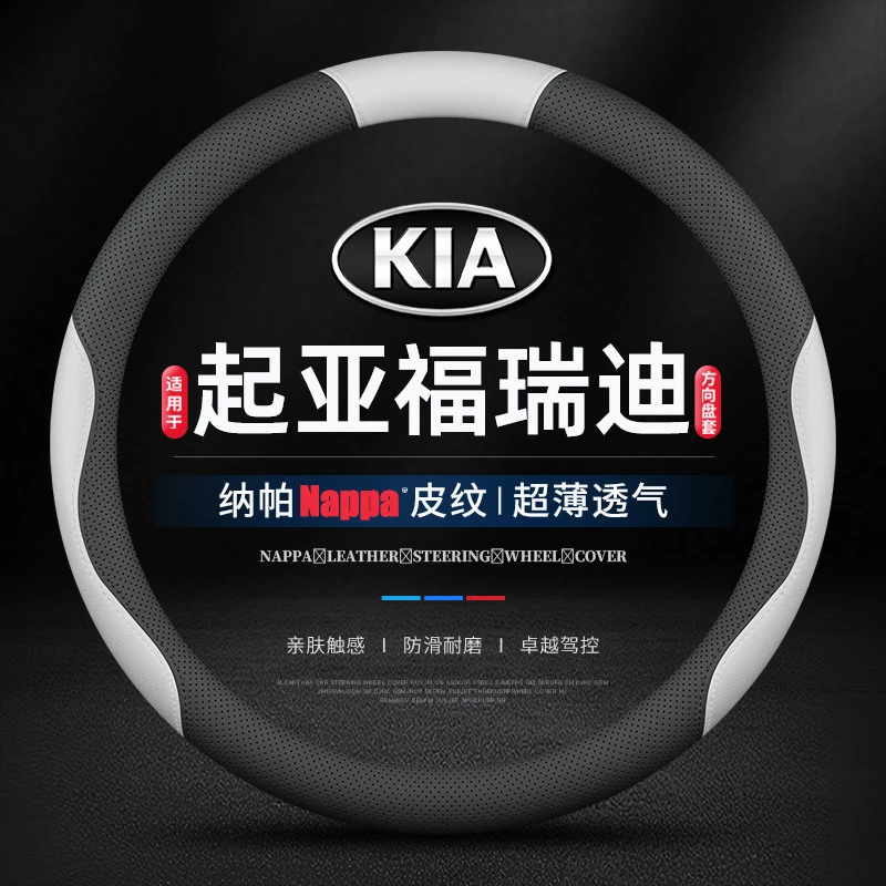 适用09/11/12/14/16/18/19款起亚福瑞迪真皮方向盘套四季通用超薄
