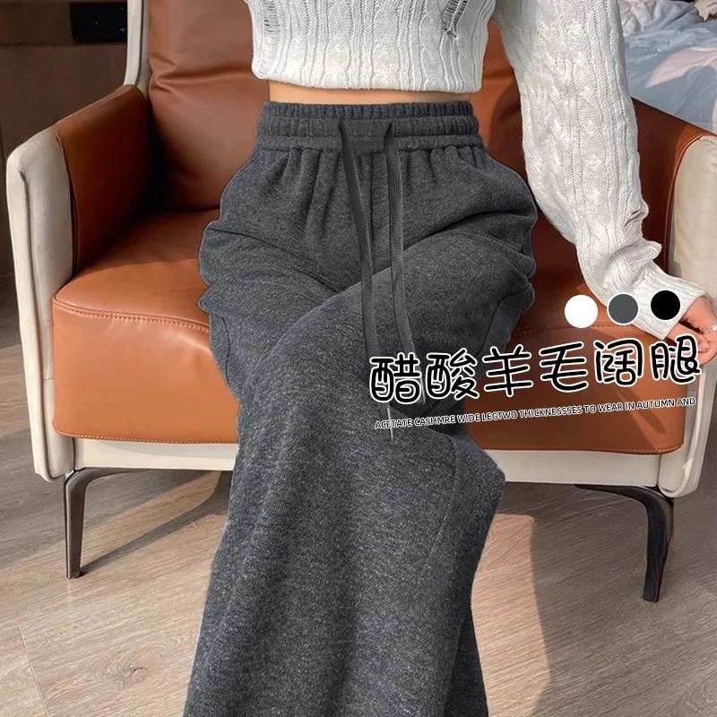 醋酸羊毛阔腿裤女春秋冬2025新款窄版小个子加绒直筒慵懒糯米裤子