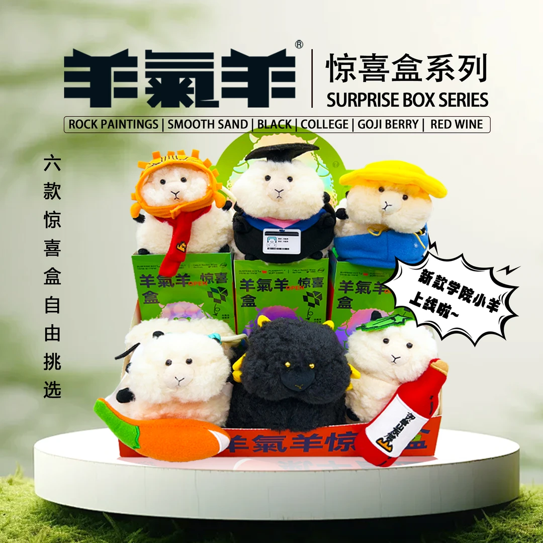 宁夏文创滩羊玩偶可爱毛绒玩具钥匙扣萌趣原创超萌设计创意玩偶