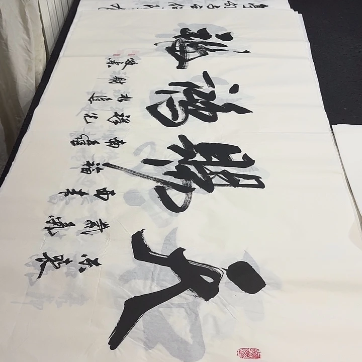书法老师精品行书