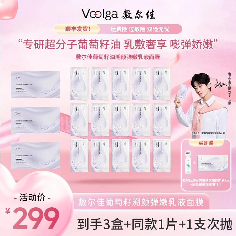 敷尔佳葡萄籽溯颜弹润乳液面膜超分子淡纹紧致夏日