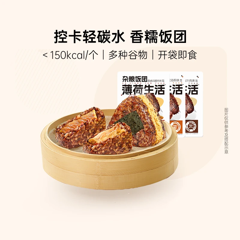 【限购2单】薄荷健康家杂粮糯米饭团粗粮代餐主食米饭轻卡似肉粽子