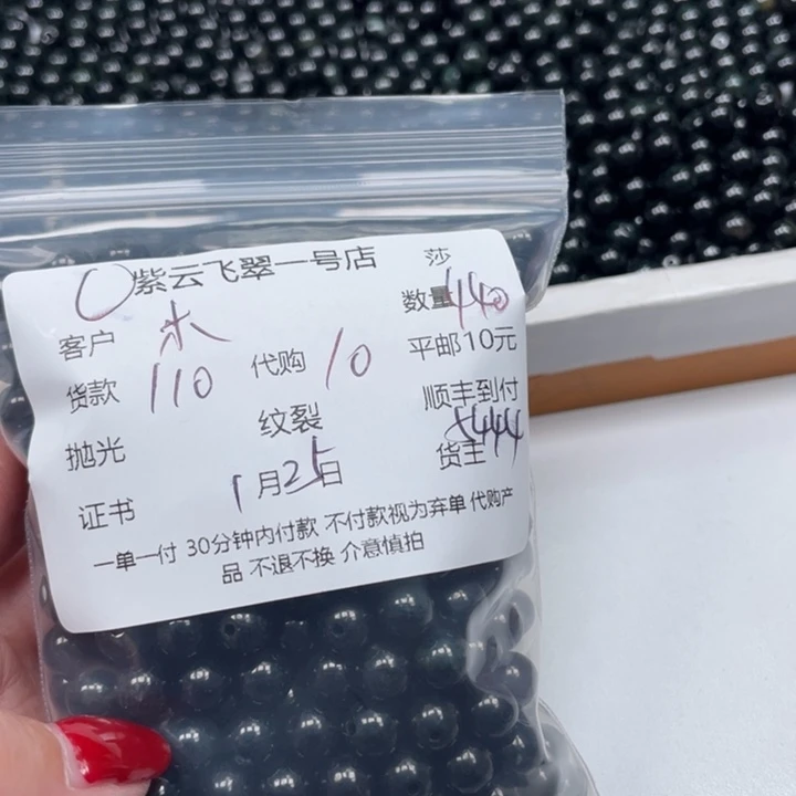 翡翠散珠木****6天然翡翠