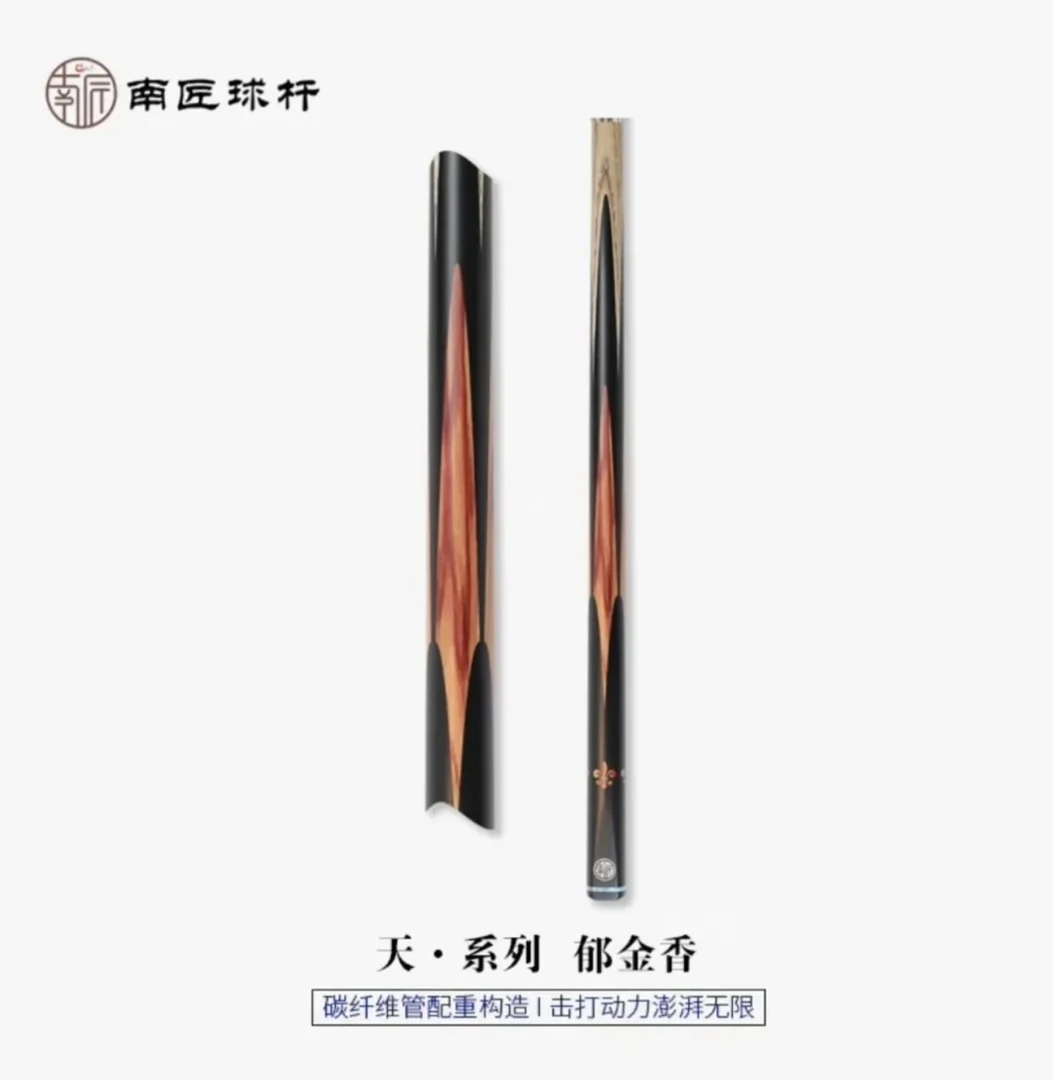 南匠球杆南匠郁金香中式台球杆台球器材