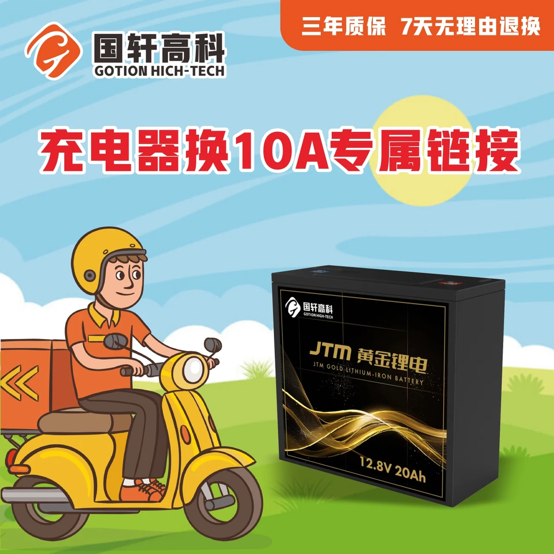 换购国轩10A锂电专用充电器【非单买】