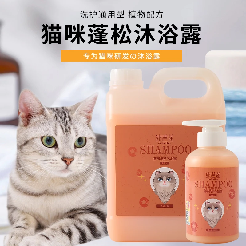 沐芭莎猫用沐浴露猫咪清洁宠物洗浴猫咪狗毛洗澡沐浴露梳子