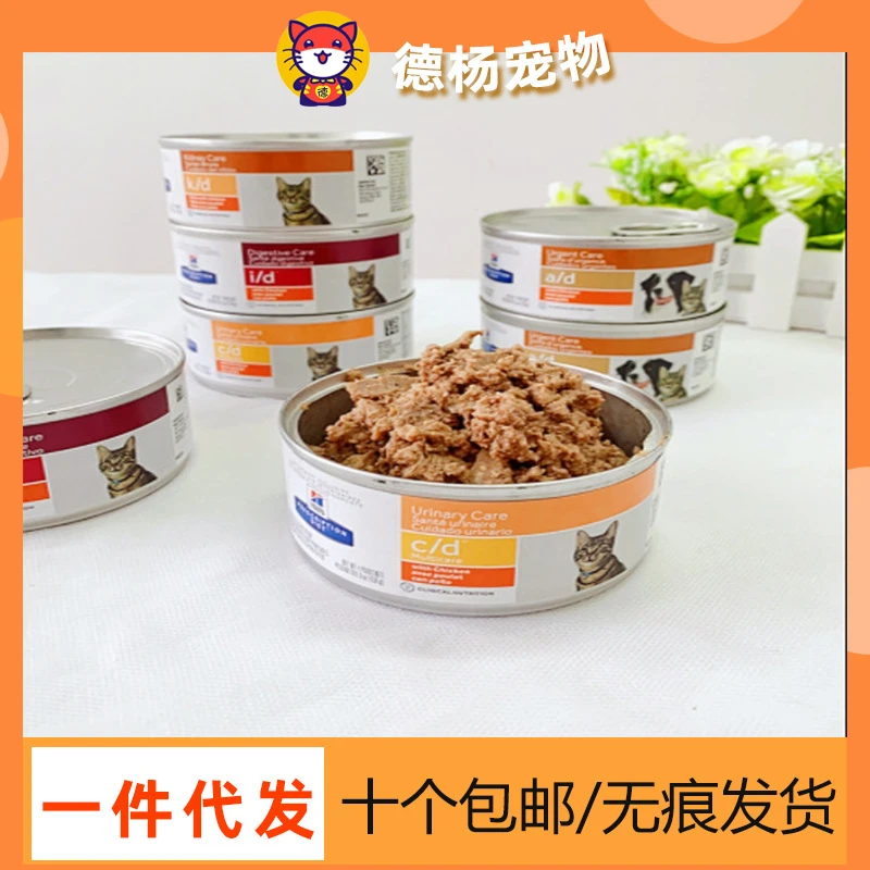 Hill's希尔斯AD CD 处方罐猫罐头营养补充术后产后现货直发爆卖中