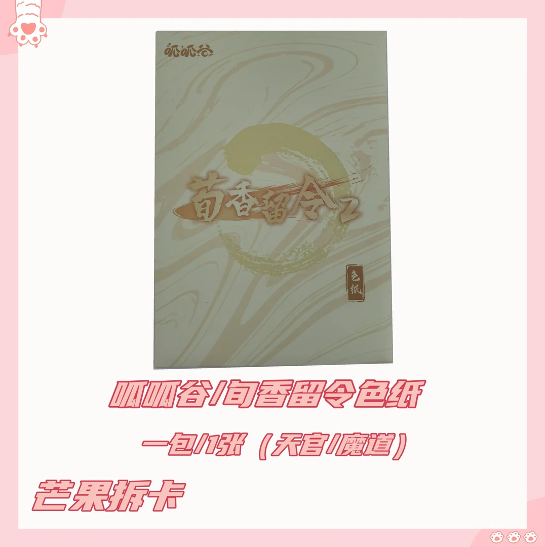 耽美色纸A5-呱呱谷