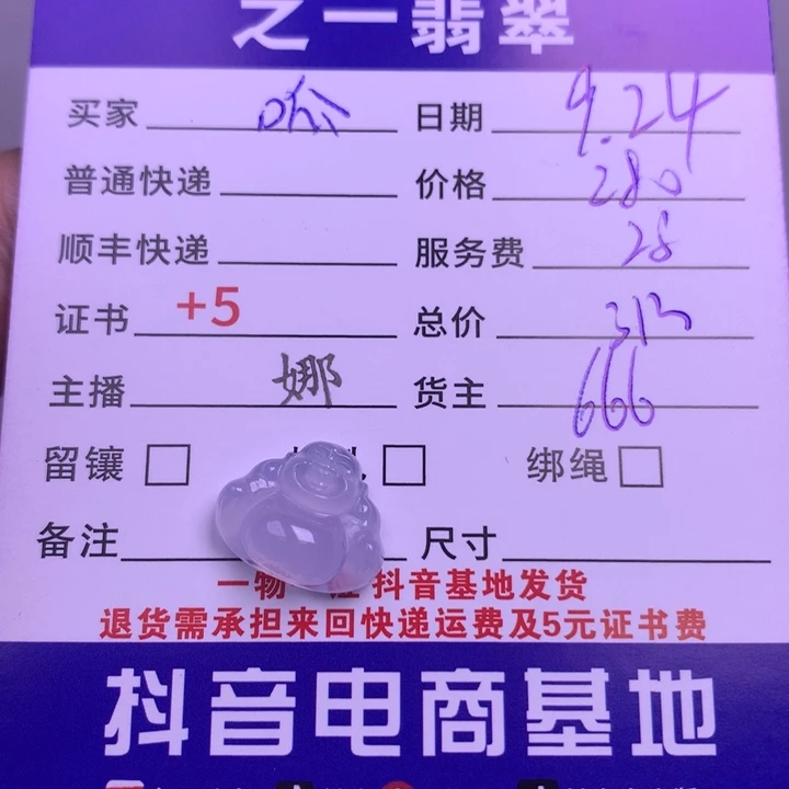 颈饰未镶嵌翡翠呱****.
