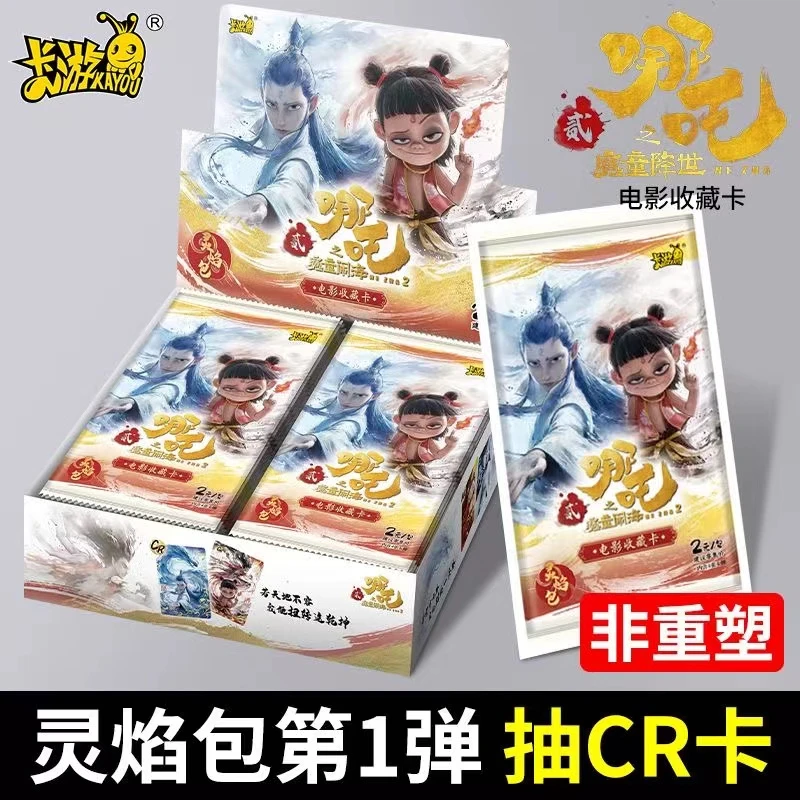 （大胃王）正版授权卡游哪吒之魔童闹海灵焰包