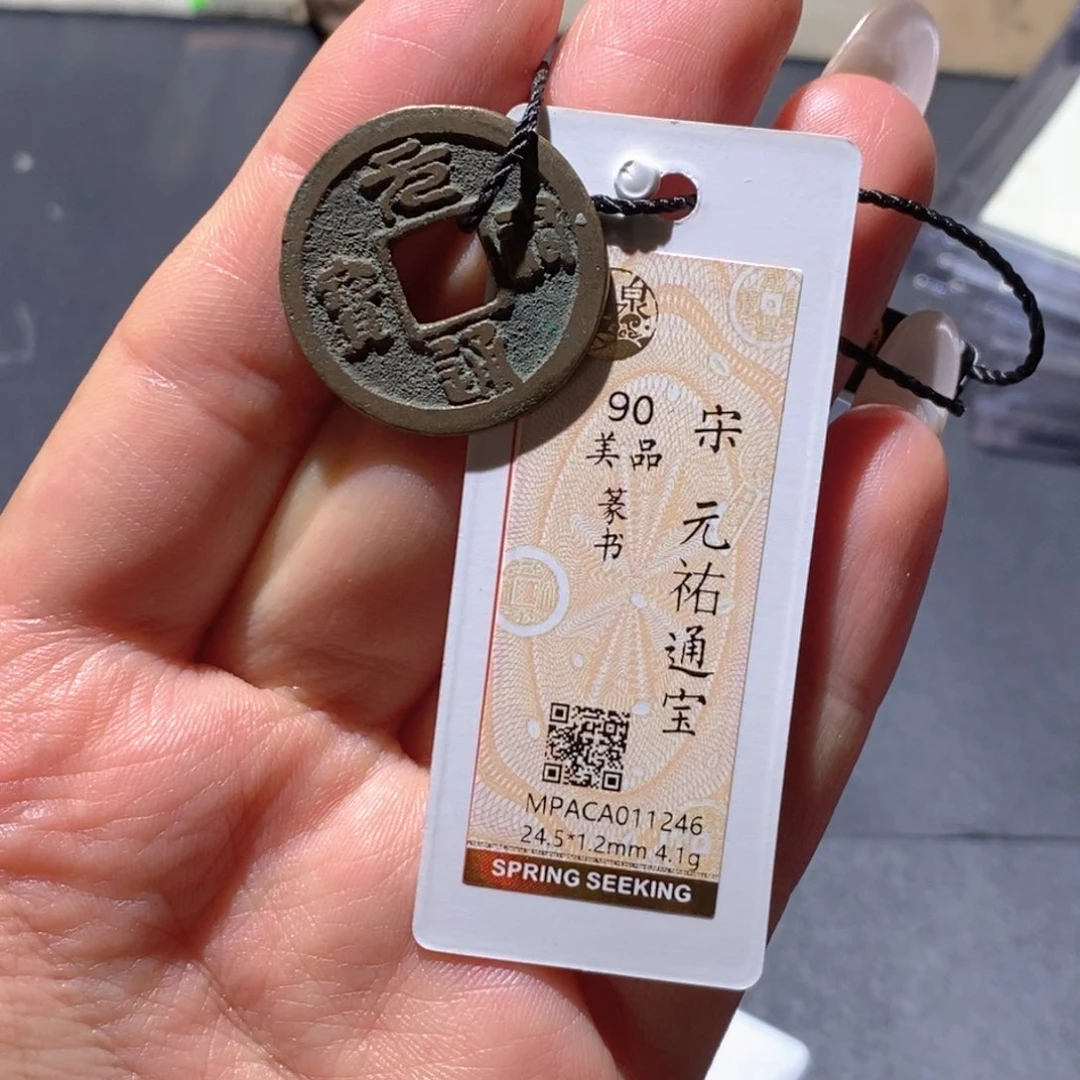 铜觅泉88古钱币 小凤