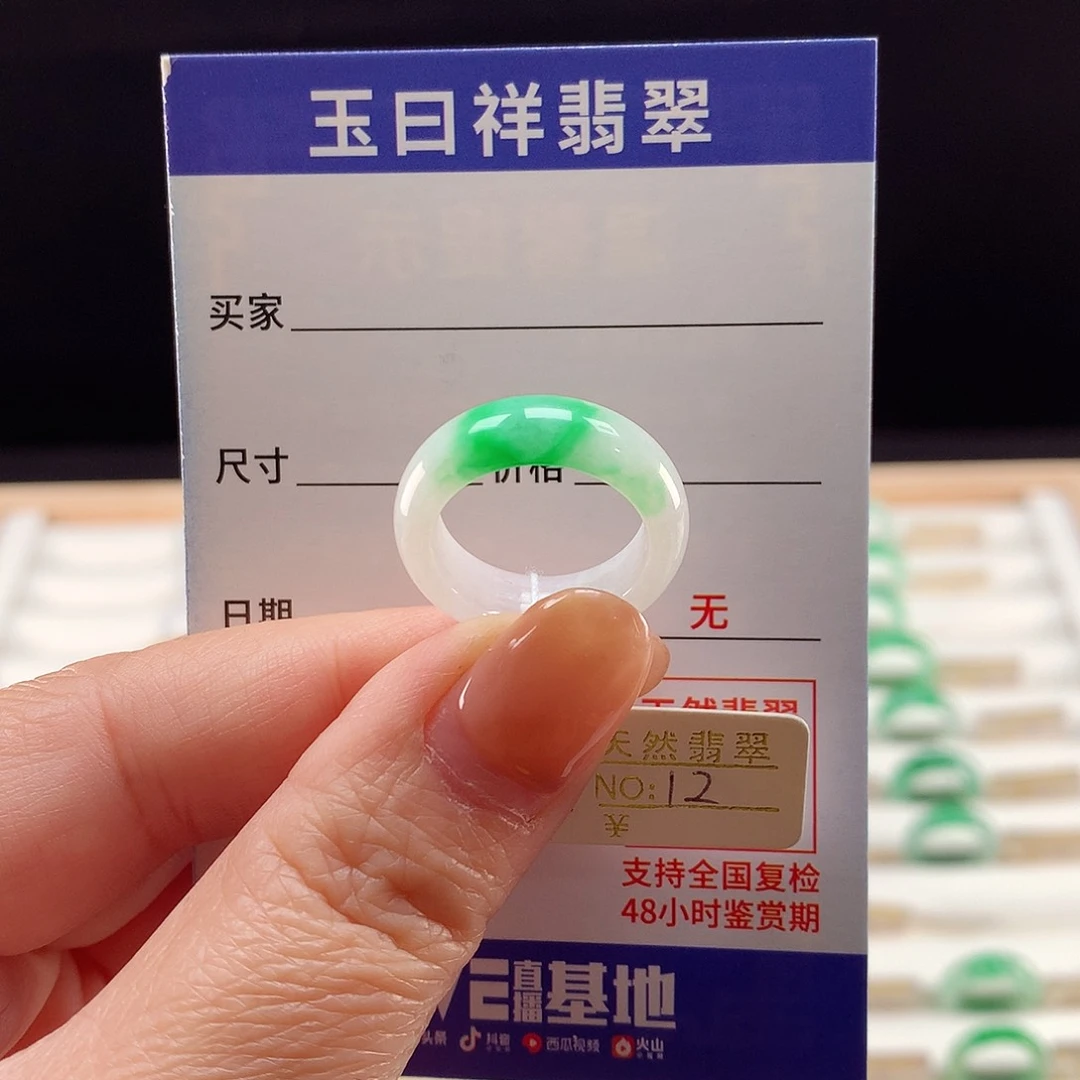 未镶嵌戒指翡翠12圈