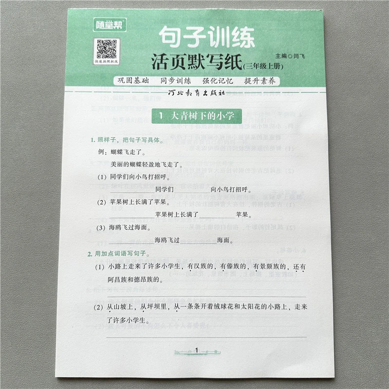 活页默写纸三年级上册语文句子训练教材同步扩写缩写句子修改病句