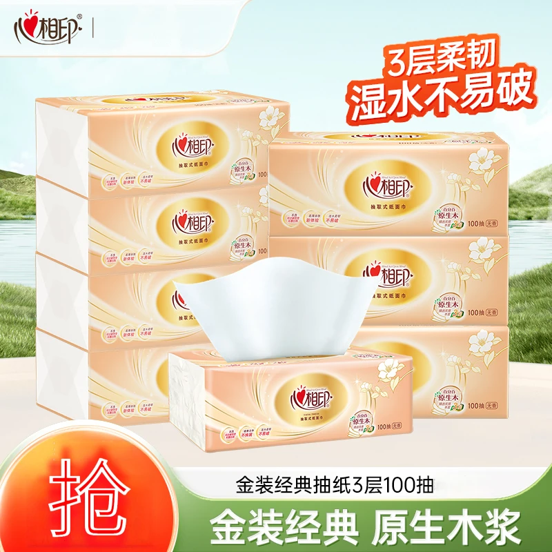 心相印金装经典3层100抽抽取式面巾纸餐巾纸便携纸巾抽纸纸巾G