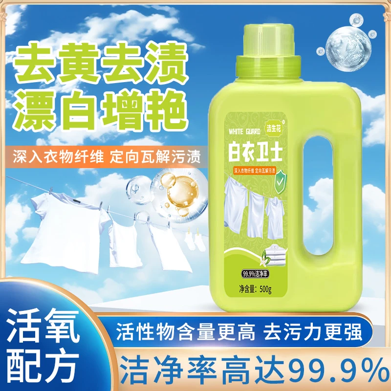 白衣卫士彩漂洗衣液衣白净去渍有氧泡洗液深层去污持久留香家用装