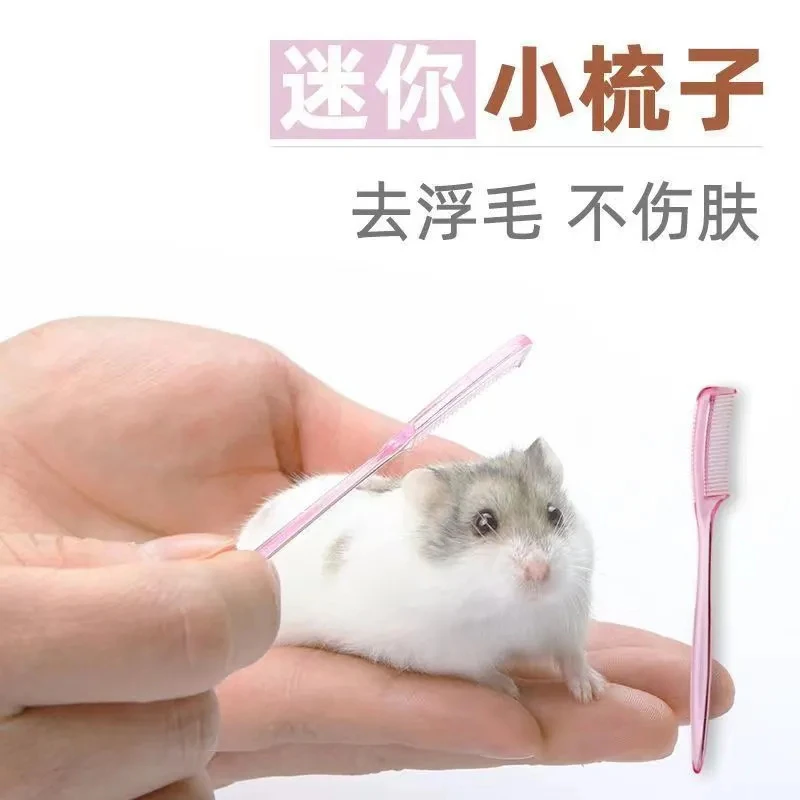 【宠大条】迷你小梳子仓鼠梳毛发脱毛金丝熊蜜袋鼯花枝鼠宠物用品