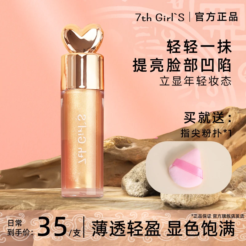 7th Girl's防水腮红防水腮红不卡粉持久水润温柔显气色韩系纯欲风