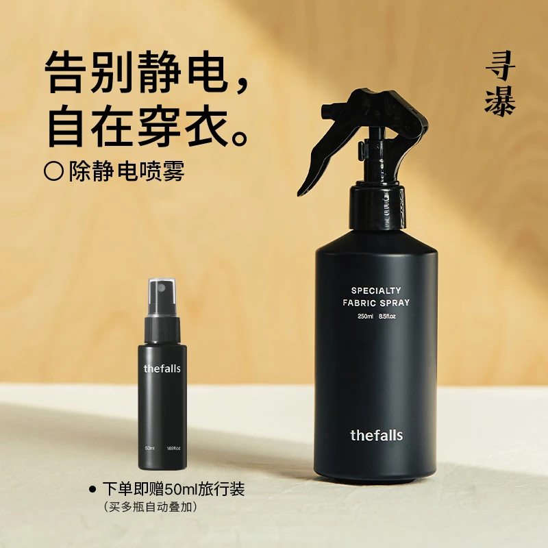 寻瀑除静电喷雾     羊毛羊绒防静电喷雾木质香清爽