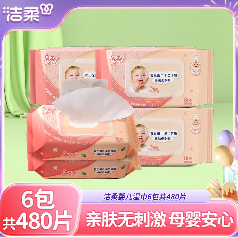 洁柔婴儿手口湿巾无香柔软厚实湿纸巾母婴适用80片家庭装6包装