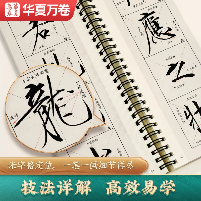 宋徽宗瘦金体名帖十一种米字格入门放大版瘦金体近距离临摹字卡