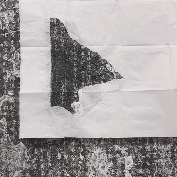 拓片用纸其他唐代残碑拓片