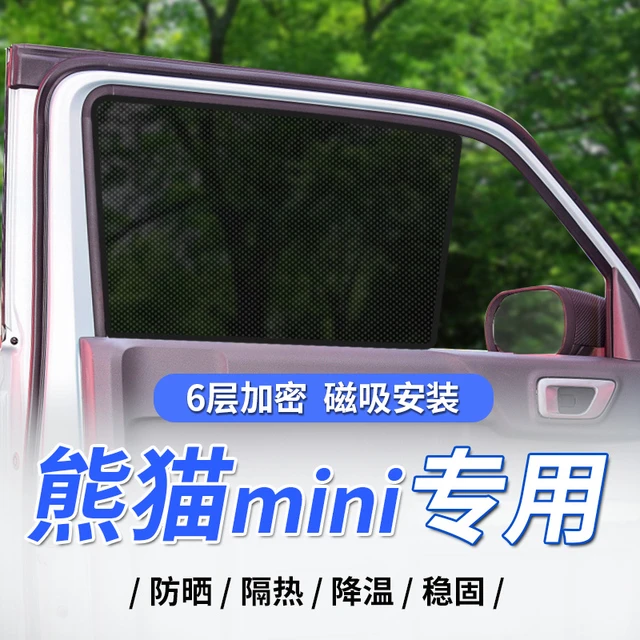 熊猫mini汽车遮阳帘磁吸式专用侧窗帘防晒隔热遮阳挡纱窗隐私神器