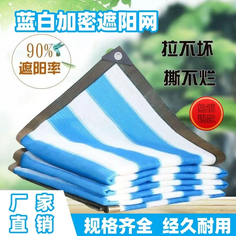 蓝白条纹遮阳网防晒网加密加厚新型农村院子阳台养花隔热遮光阴网