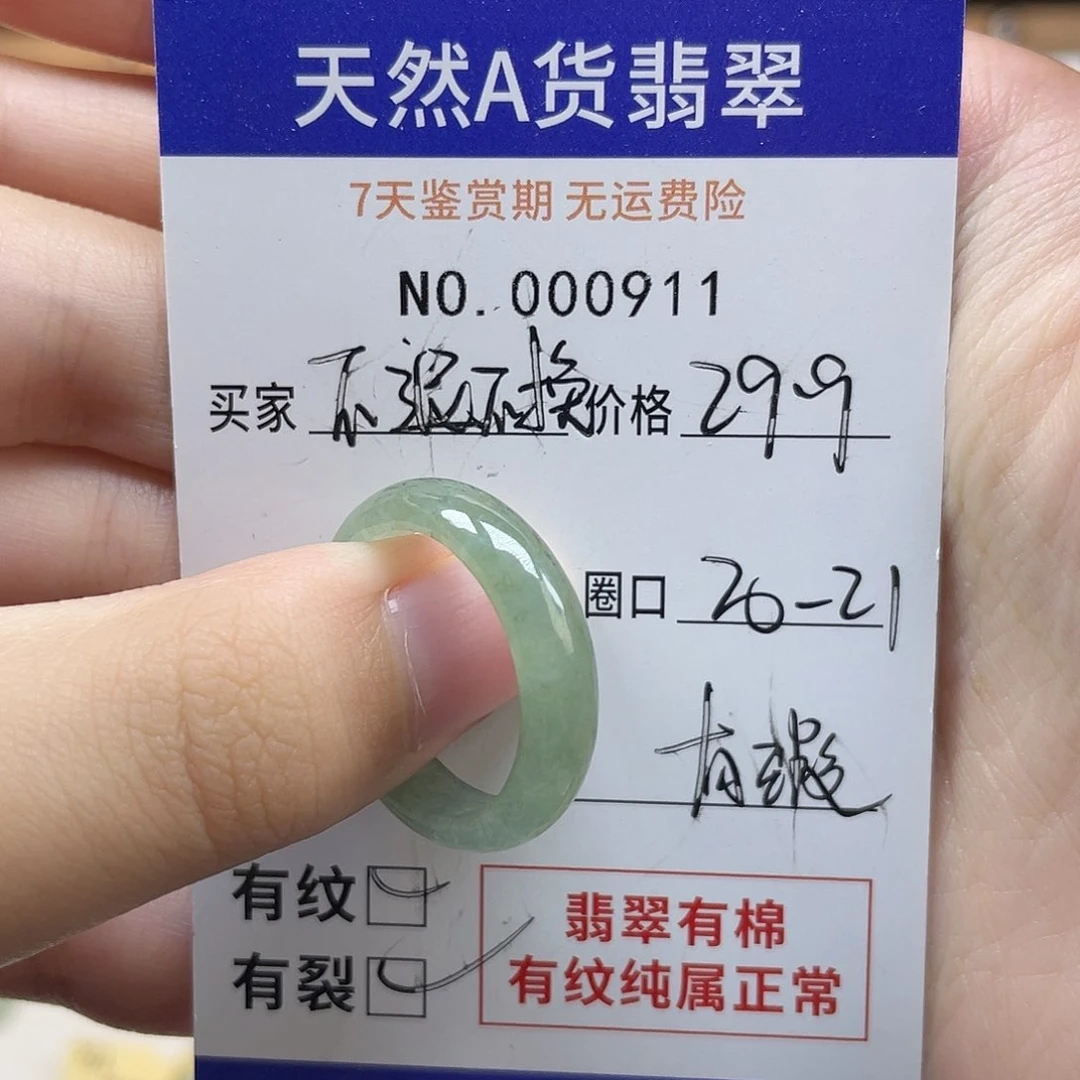 未镶嵌戒指翡翠天然