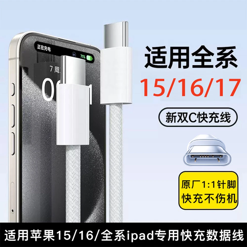 双C编织适用苹果15充电线iphone16充电器线17快充数据线14/13/12