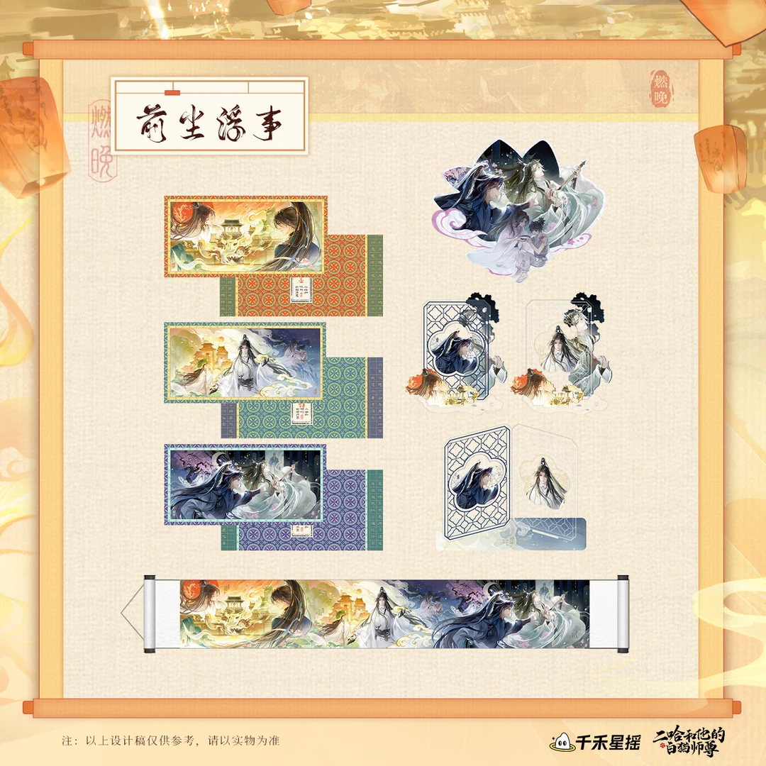 余量【千禾星摇】二哈和他的白猫师尊cp32前尘浮事系列 前尘浮事