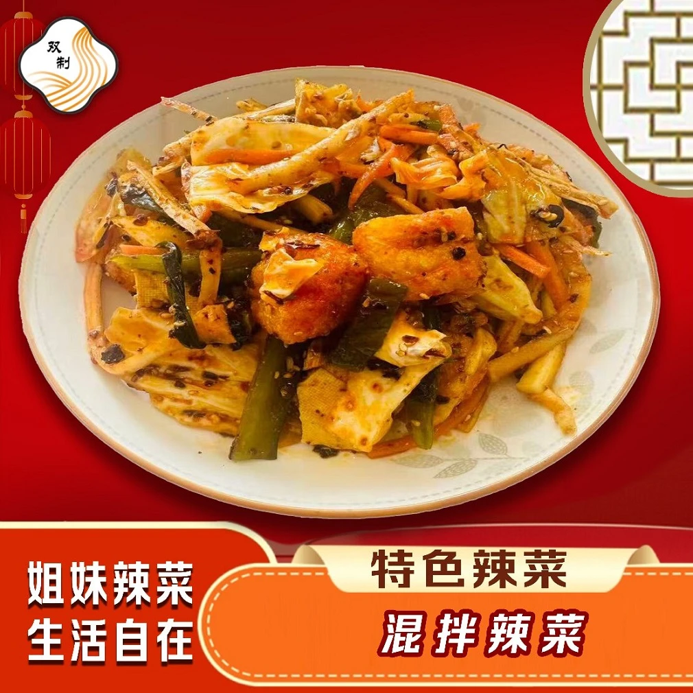 【米粒儿专属】姐妹辣菜 混拌辣菜 鸡西特色 独立包装