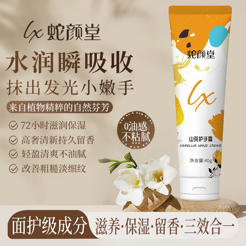 【官方正品】山茶护手霜保湿嫩肤改善皮肤干燥不油腻（拍一发二支）
